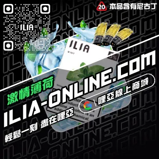精選ILIA煙彈口味檸檬海鹽口味線上購買