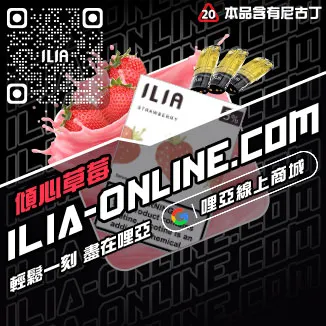 優惠ILIA哩啞電子菸煙彈冰鮮西瓜口味線上購買