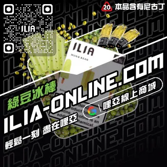 好禮相送ILIA哩啞電子菸 喪屍煙彈高山茶韻口味線上購買